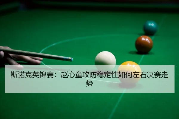 si-nuo-ke-ying-jin-sai-zhao-xin-tong-gong-fang-wen-ding-xing-ru-he-zuo-you-jue-sai-zou-shi-3-973.jpg