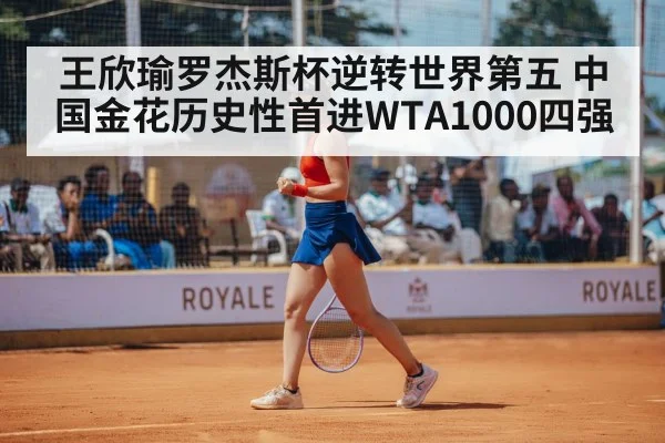 Chinese female tennis player celebrating